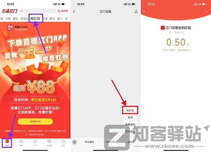 江门日报五一惊喜抽随机现金红包 亲测秒到0.5元