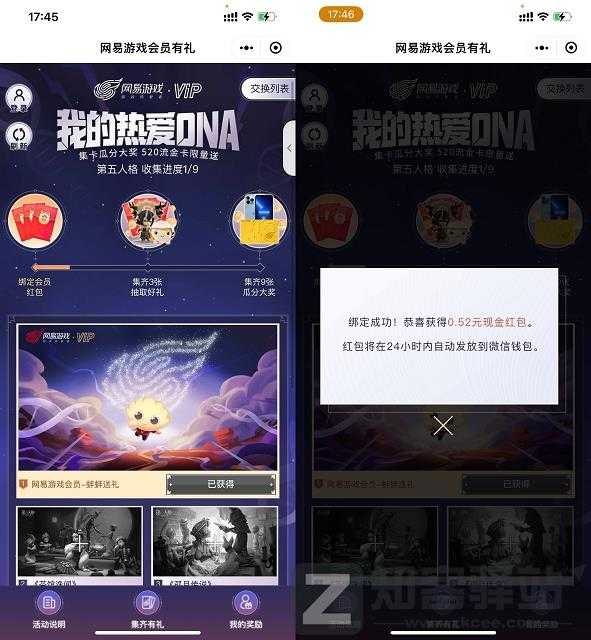 网易游戏绑定会员领取随机红包 亲测0.52元