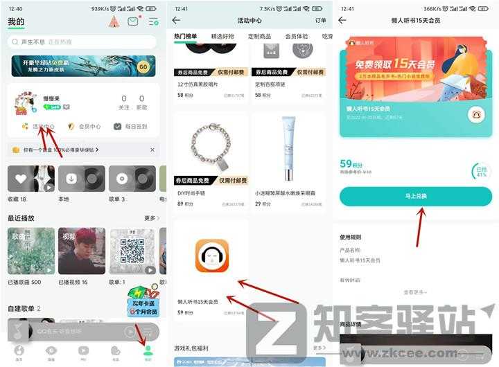 QQ音乐59积分兑换懒人听书会员15天