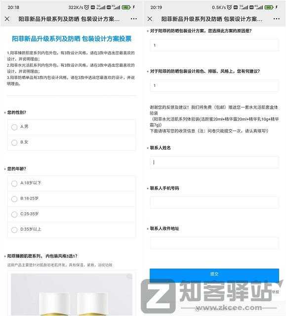 参与问卷填写免费领取化妆品小样一套 包邮发货