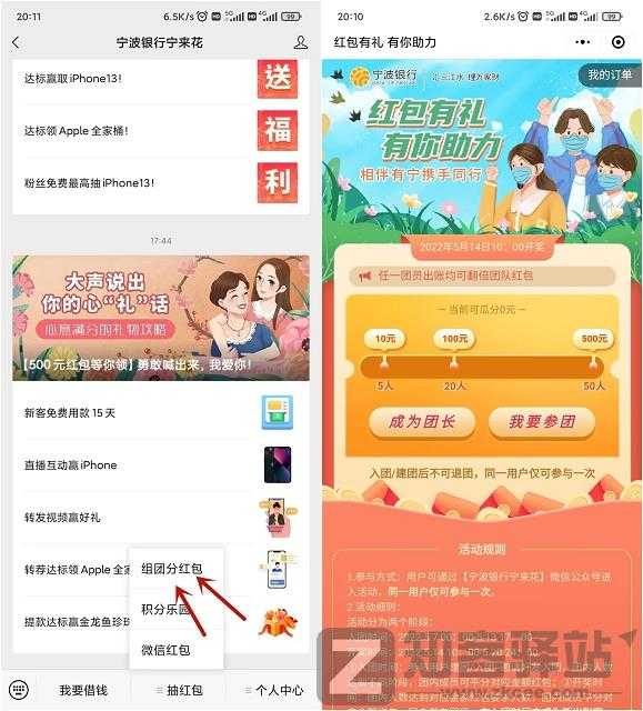 宁波银行宁来花组团瓜分最高500元现金红包