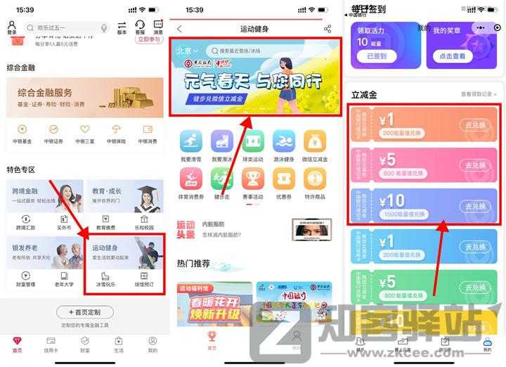 中国银行运动步数兑换1-10元微信立减金