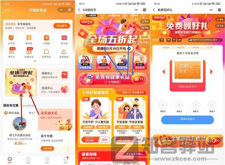 平安好车主邀请4人助力免费领取芒果TV会员月卡、实物等