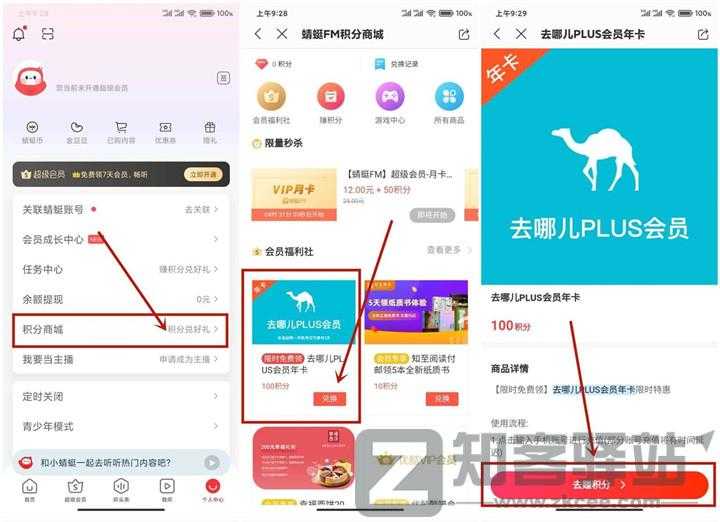 蜻蜓FM抽1年去哪儿plus会员 基本必中