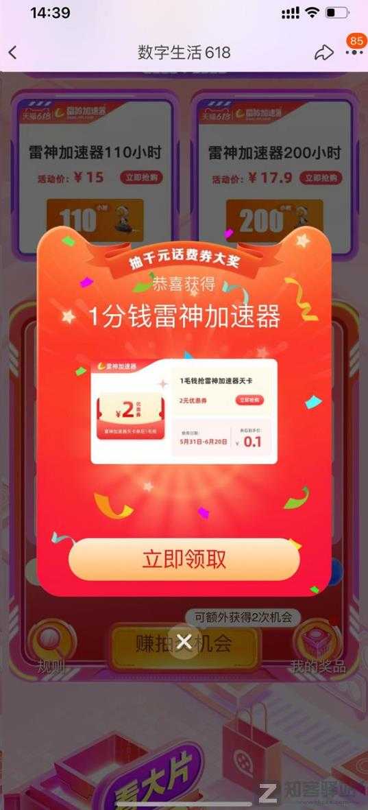 淘宝抽0.01元买雷神加速器天卡