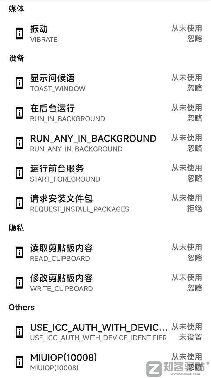 小米MIUI最强优化教程(无需ROOT)-9 小米MIUI最强优化教程(无需ROOT)-9