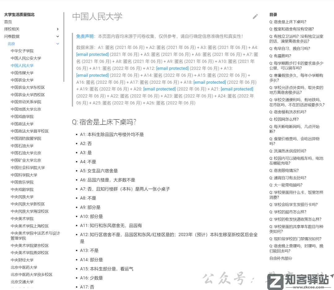 后悔发现的太晚,小网站搞定大问题-3 【大学生活质量指北】一个刚进大学必须逛逛的网站!