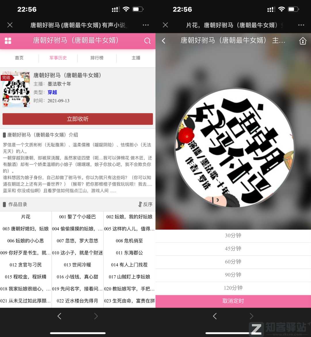 一夜听插图3 一夜听插图3