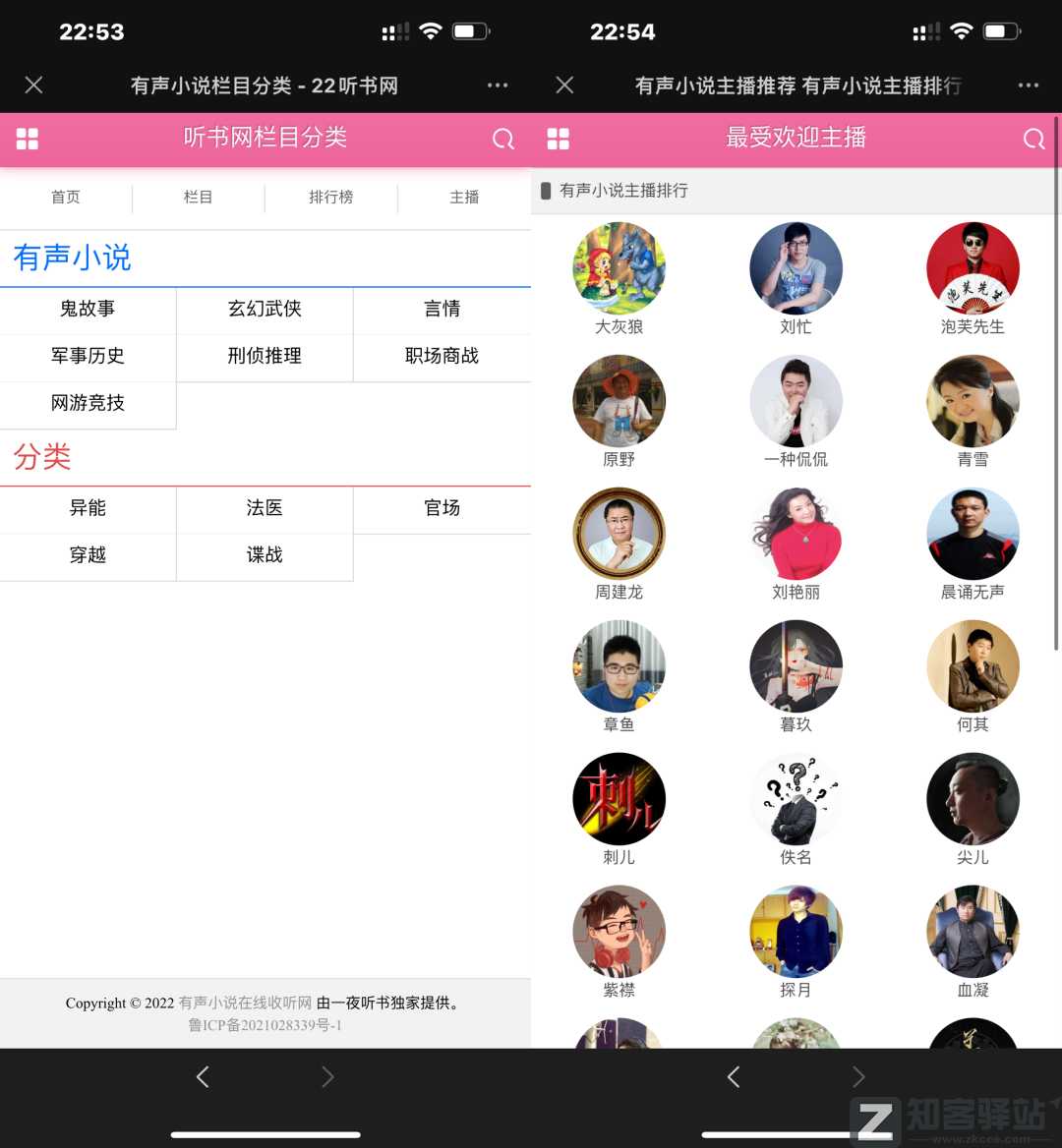 一夜听插图1 一夜听插图1