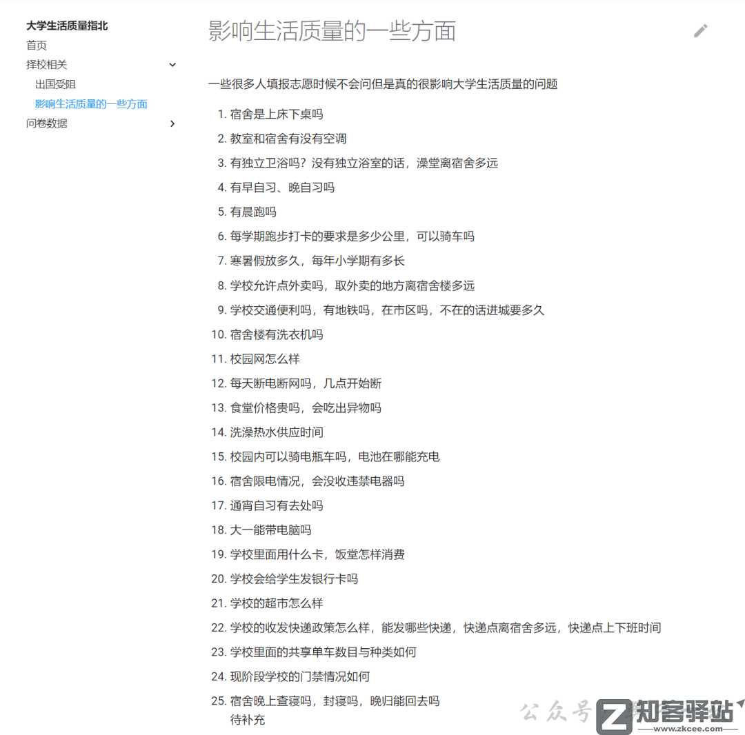 后悔发现的太晚,小网站搞定大问题-2 【大学生活质量指北】一个刚进大学必须逛逛的网站!
