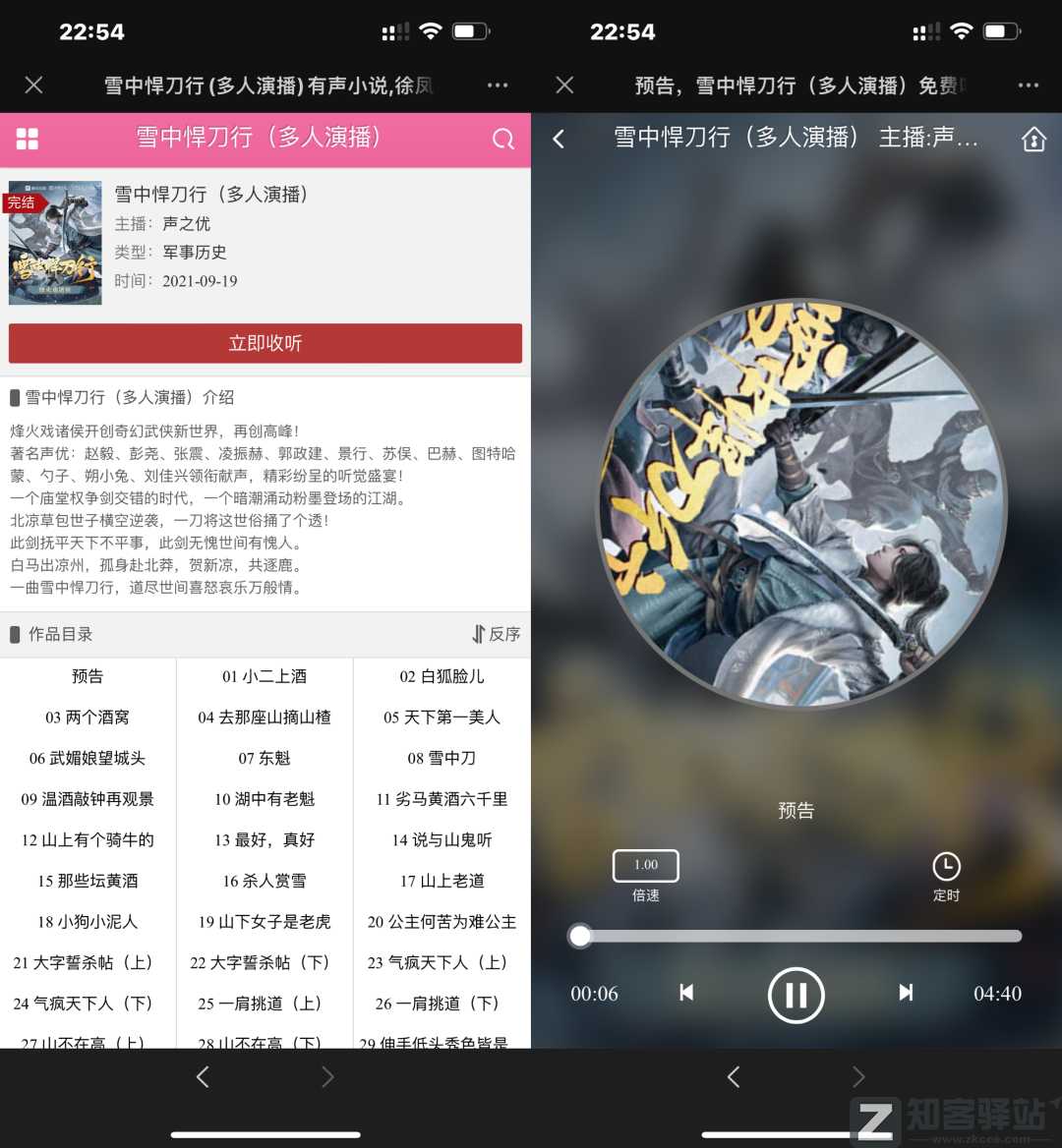 一夜听插图2 一夜听插图2