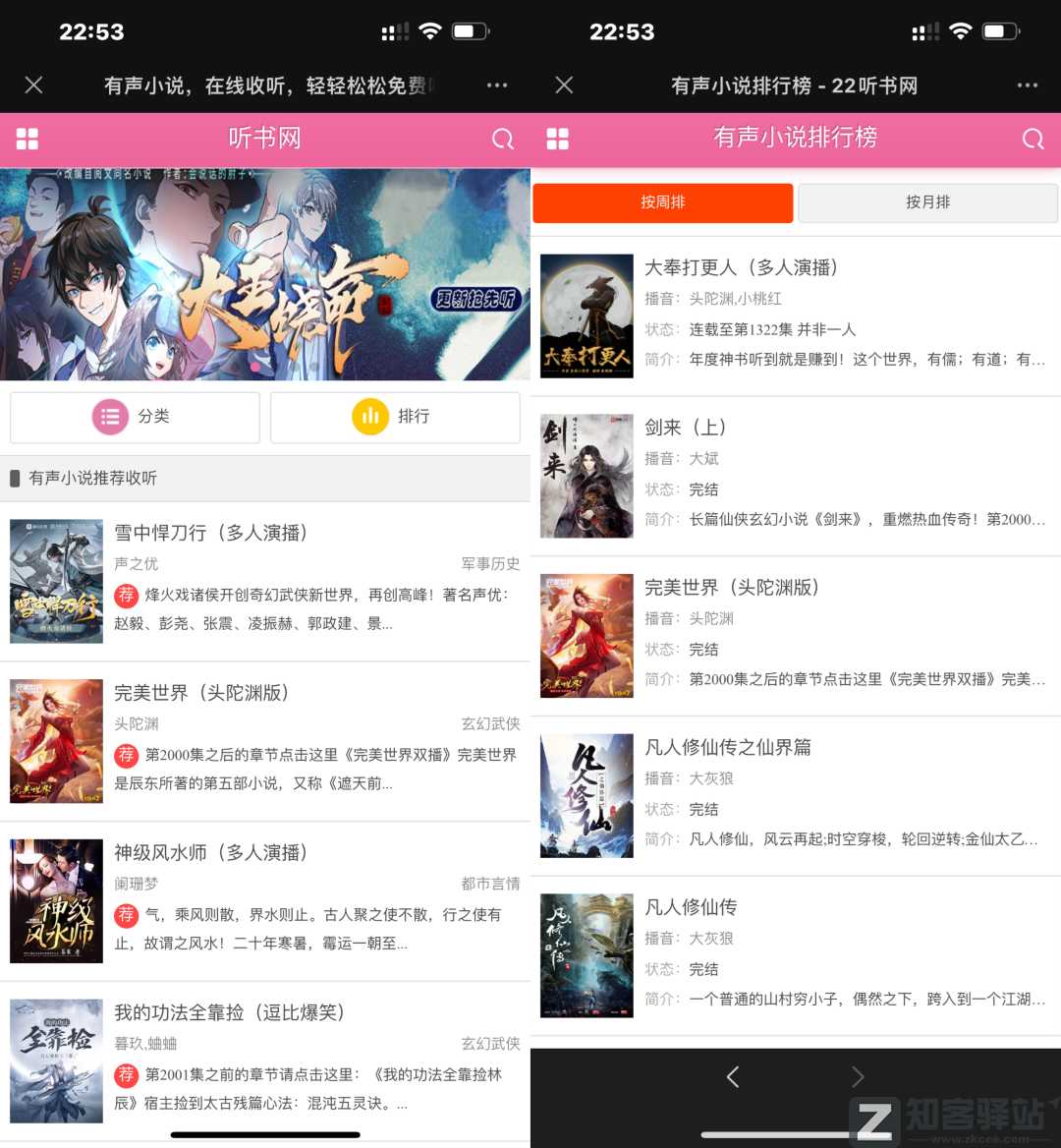 一夜听插图 一夜听插图