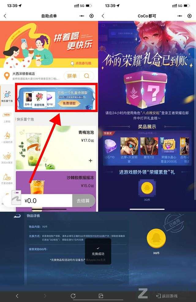 王者荣耀部分老用户免费领取3-5Q币