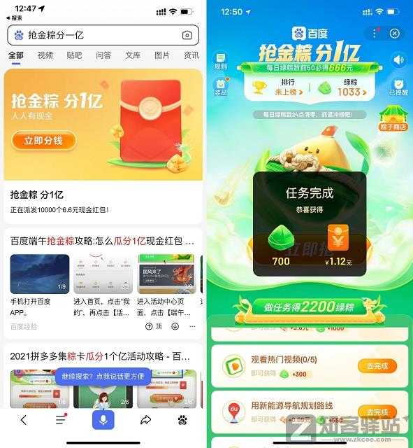 百度抢金粽子做任‪务抽随机现金红‪包