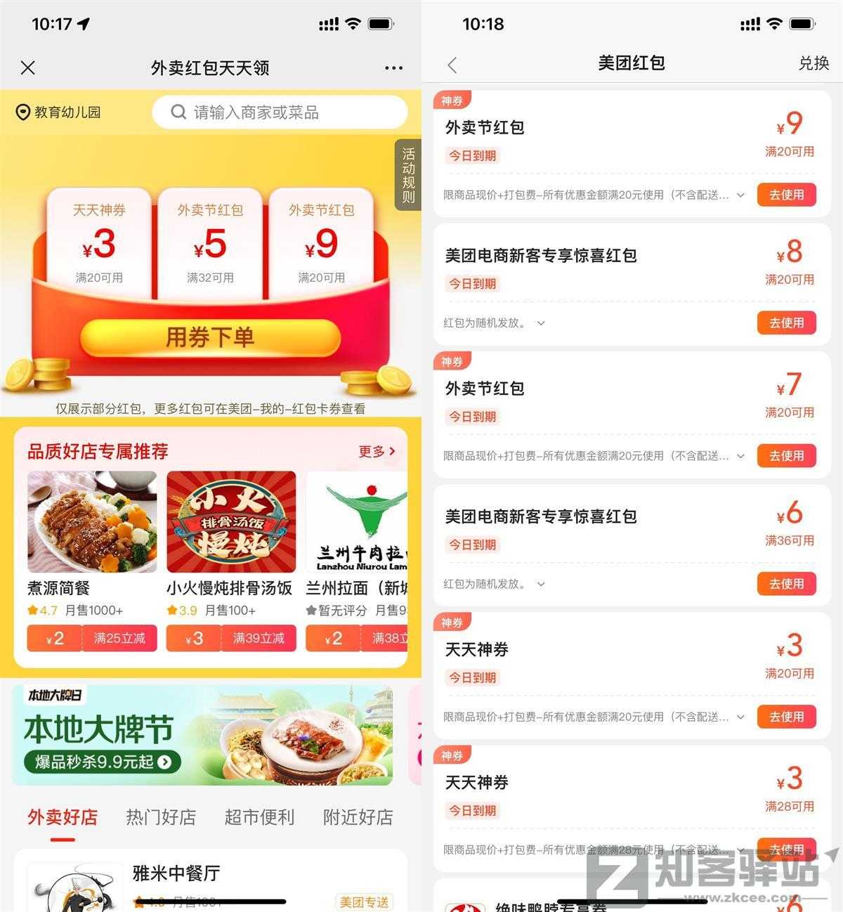 美团直接领满20-9元外卖节红包 亲测可立减