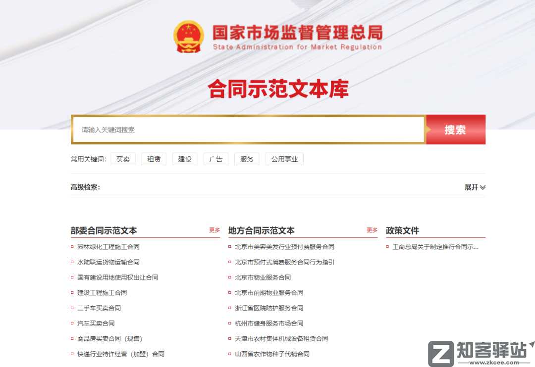 合同示范文本库-1