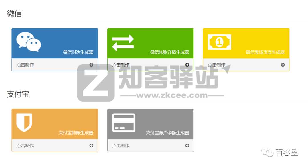 在线微信对话生成器-1