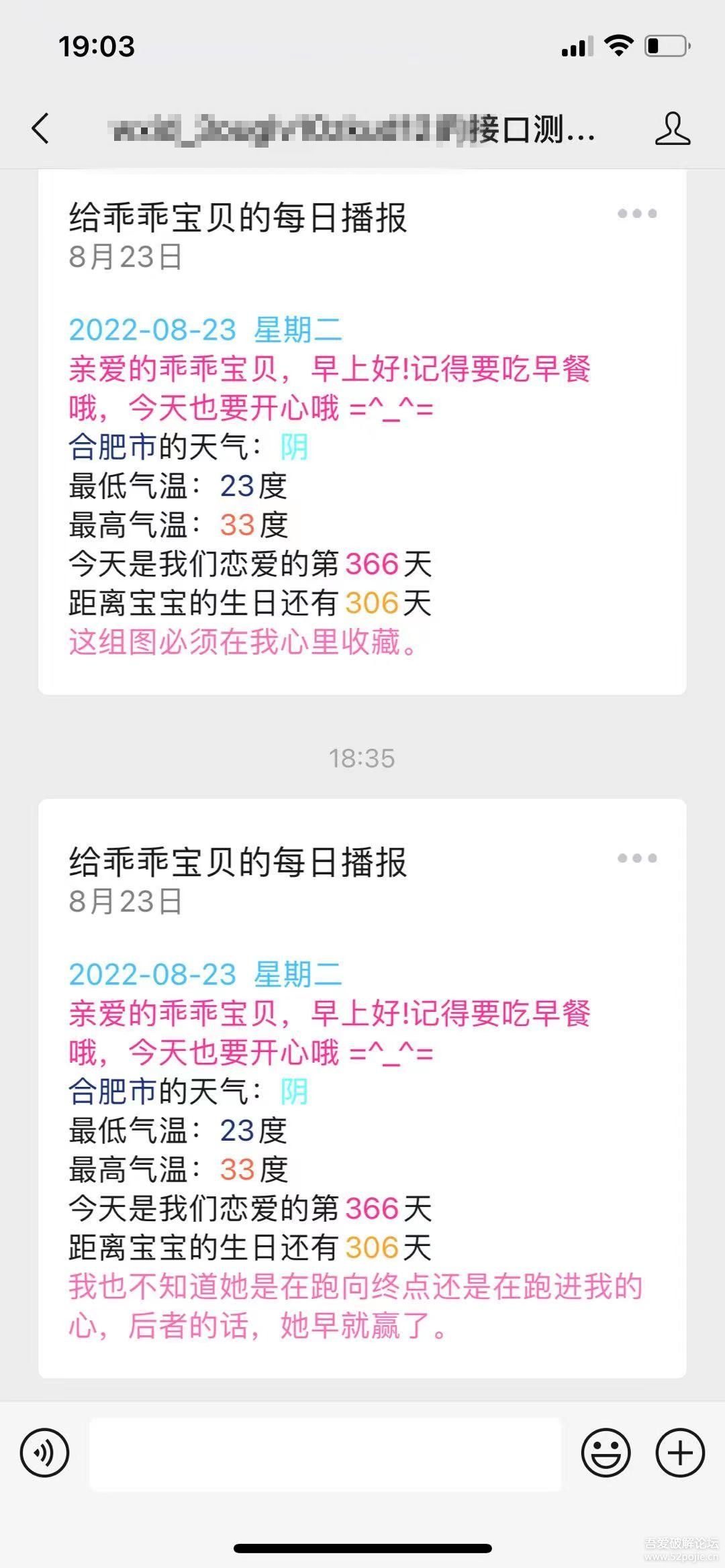 单身狗必备撩妹神器(抖音爆火)公众号推送早安问候以及天气预报