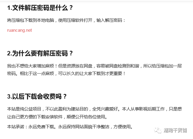 软仓丨RuanCang.Net-3 软仓丨RuanCang.Net-3