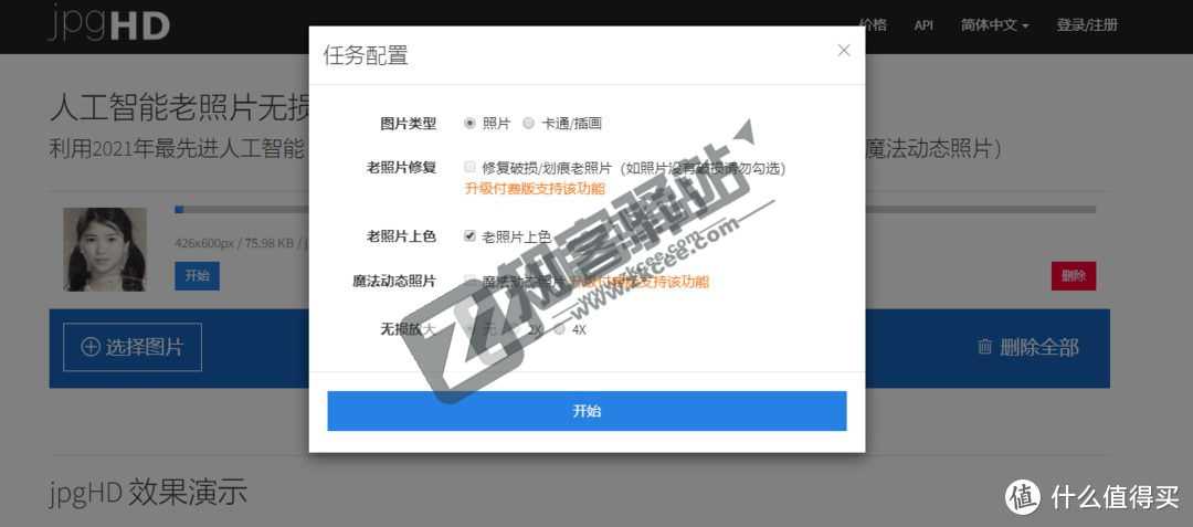jpgHD（老照片修复）-1