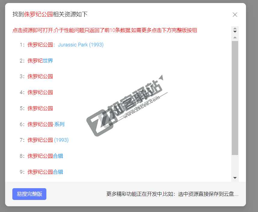一个神仙级油猴脚本，阿里云盘资源搜索！-5