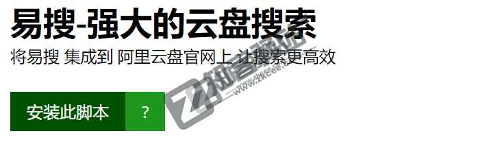 一个神仙级油猴脚本，阿里云盘资源搜索！