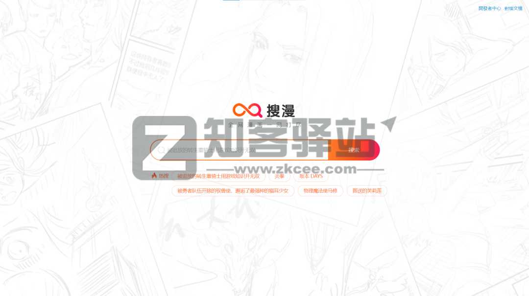 国漫、日漫、台漫、港漫、整理28个在线观看漫画网站-1