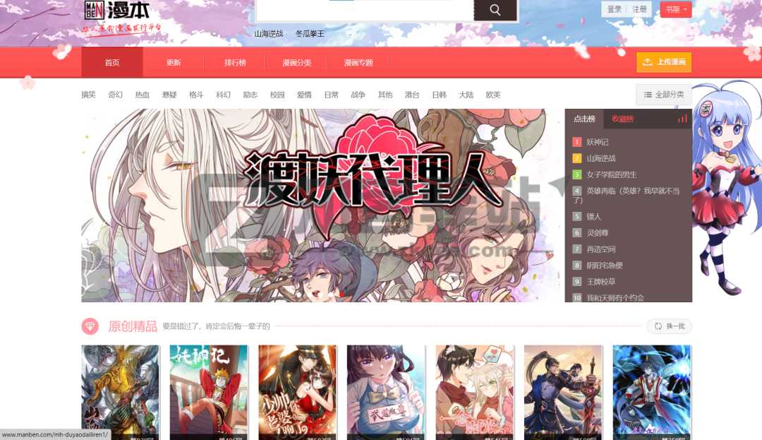 国漫、日漫、台漫、港漫、整理28个在线观看漫画网站-27