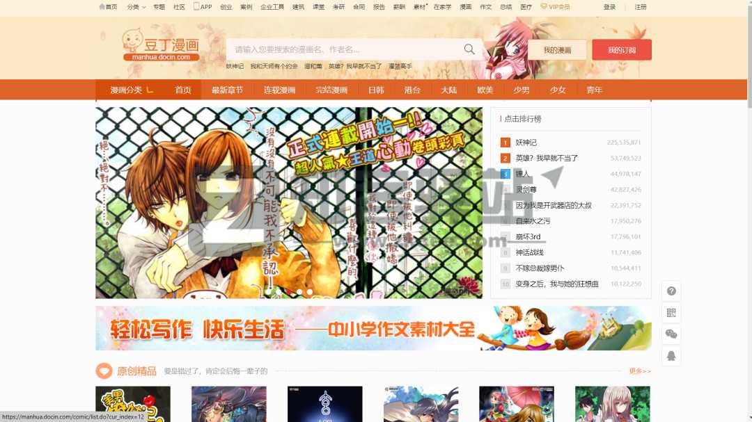 国漫、日漫、台漫、港漫、整理28个在线观看漫画网站-26