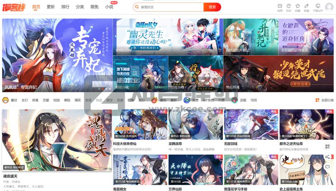 国漫、日漫、台漫、港漫、整理28个在线观看漫画网站-9