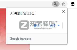 谷歌翻译失效了,没关系,知客教你一键修复!-1 谷歌翻译失效了,没关系,知客教你一键修复!