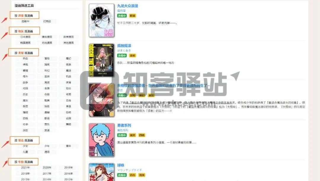 国漫、日漫、台漫、港漫、整理28个在线观看漫画网站-32