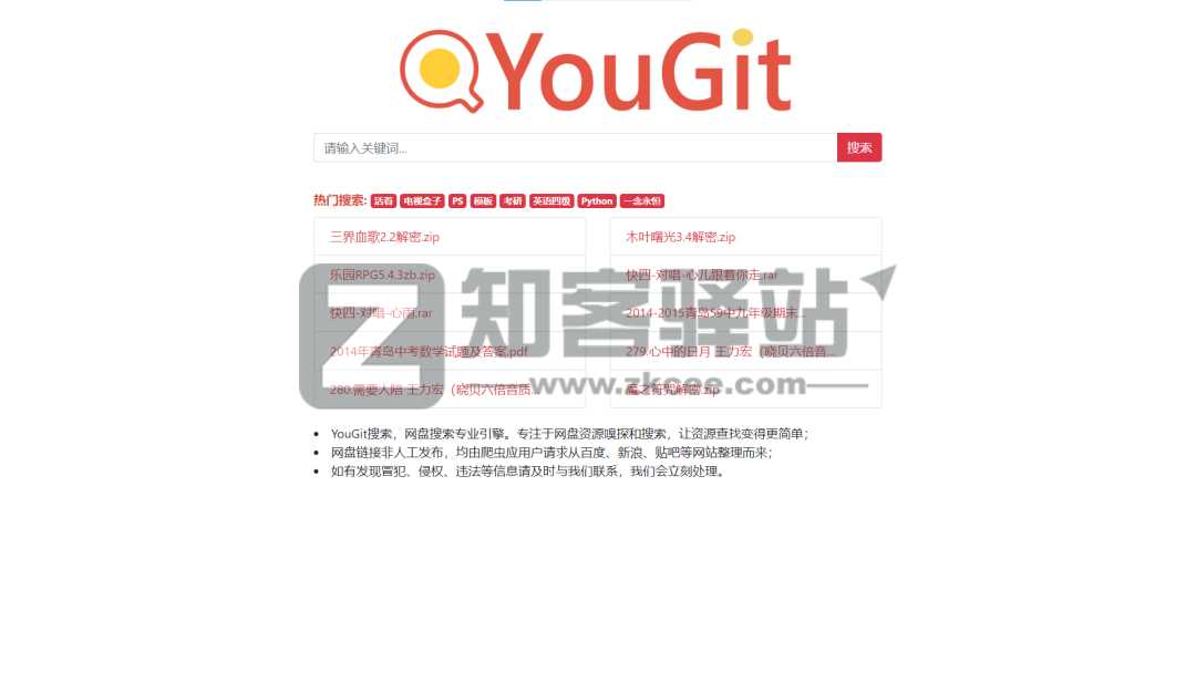 YouGit（阿里云搜索）-1