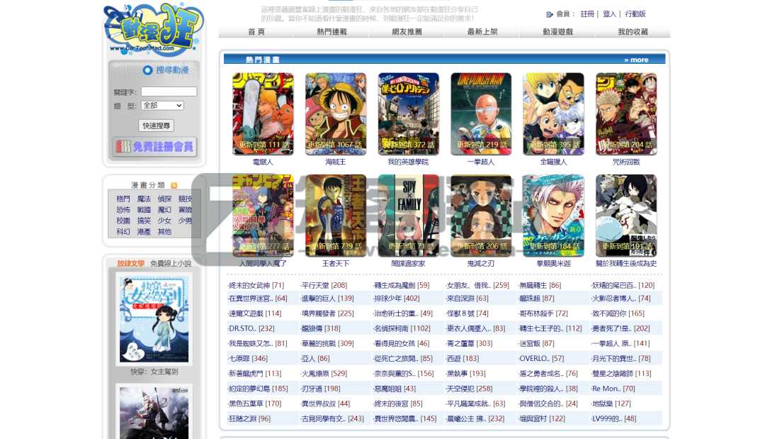 国漫、日漫、台漫、港漫、整理28个在线观看漫画网站-20