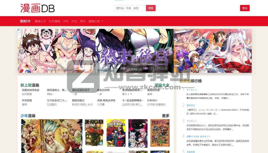 国漫、日漫、台漫、港漫、整理28个在线观看漫画网站-16