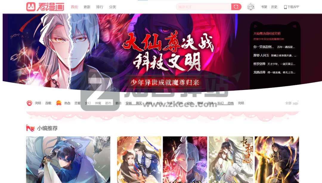 国漫、日漫、台漫、港漫、整理28个在线观看漫画网站-3