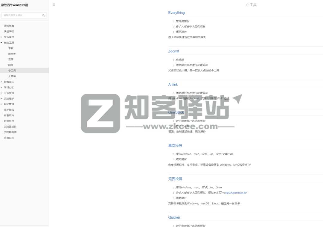 酷软清单插图4 酷软清单插图4