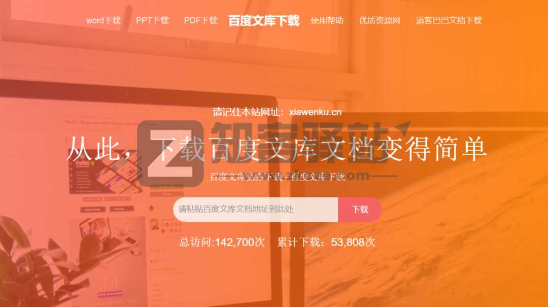 免费下载百度文库-1