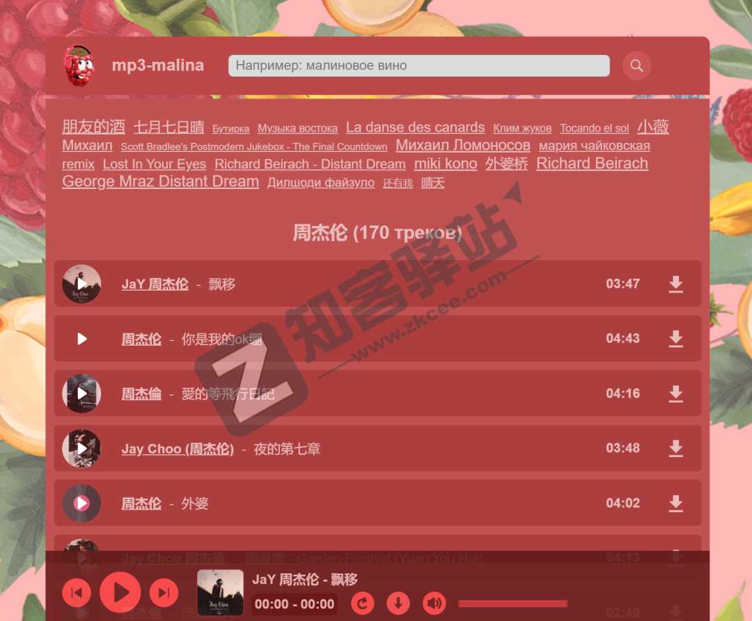 MP3 malina(全球无损歌曲)-2 MP3 malina(全球无损歌曲)
