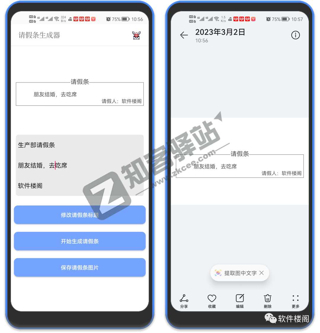 请假条生成器app,使用简单,一键生成请假条!