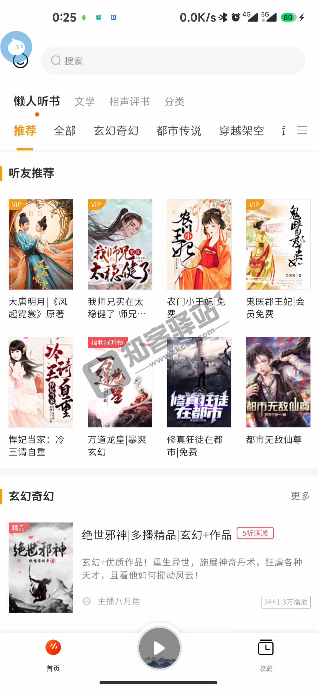 听书吧app，全网有声小说免费听，免登录，牛了个牛！