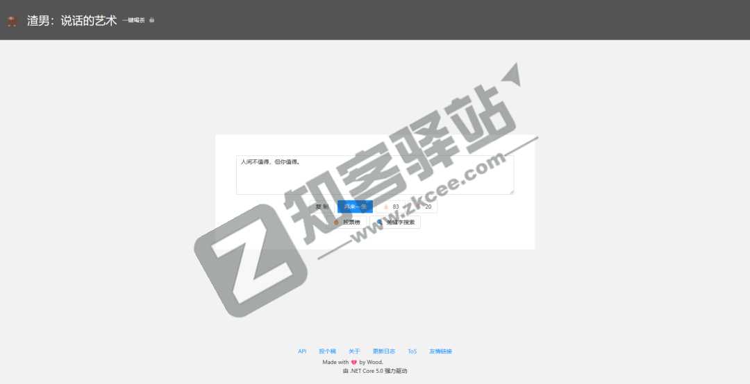 渣男的说话艺术