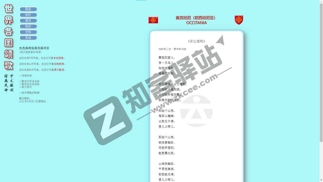 世界各国颂歌-1