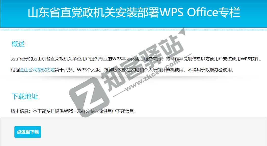 WPS邮政内购版，成年人都爱用！！！