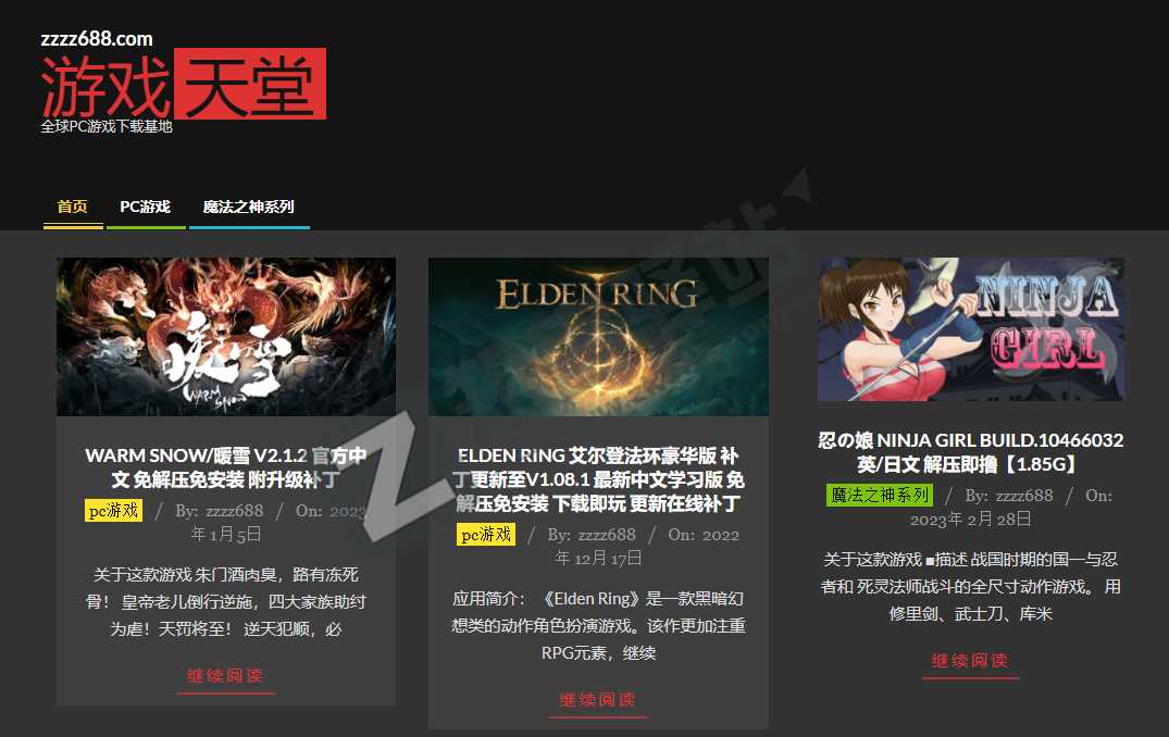 游戏天堂