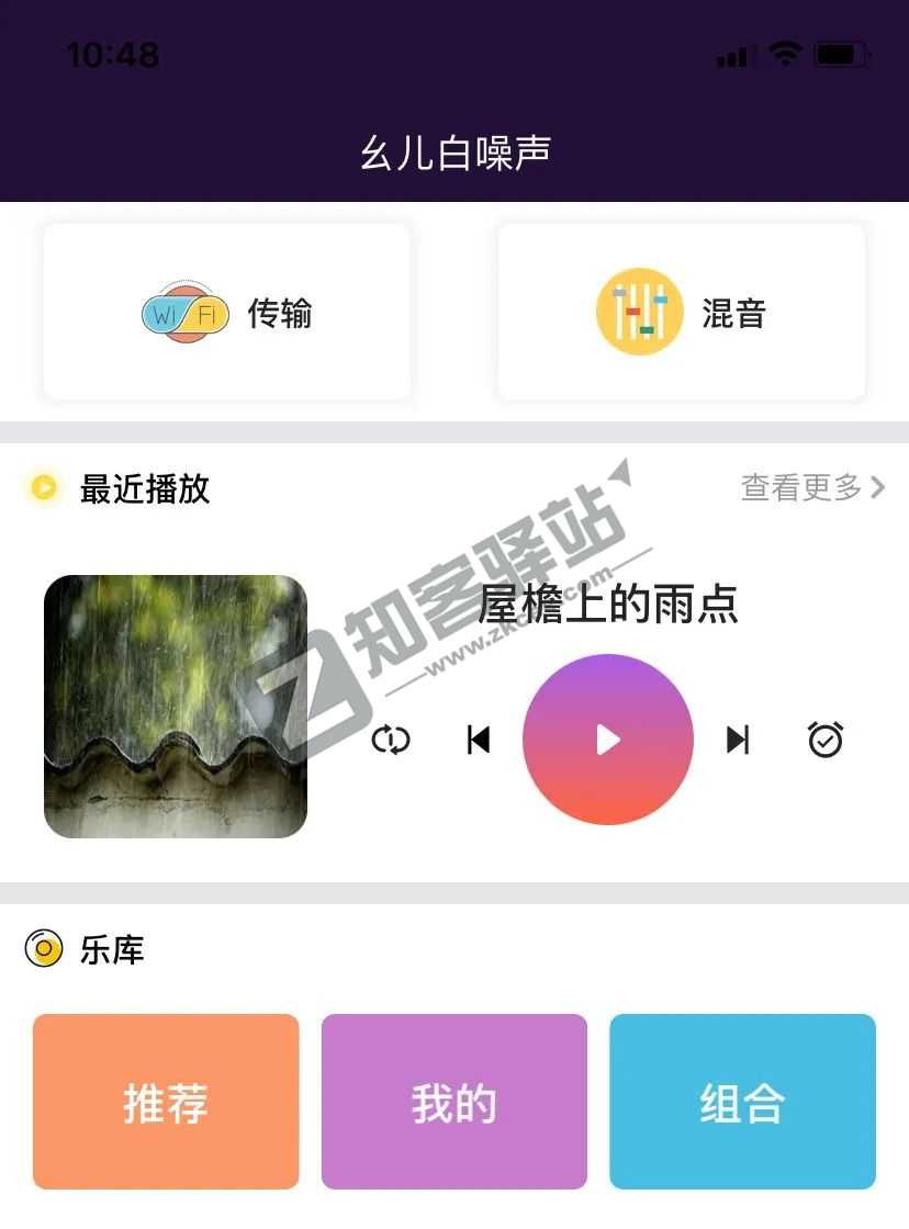 幺儿白噪音iOS,内置优质白噪音音视频,快速入睡
