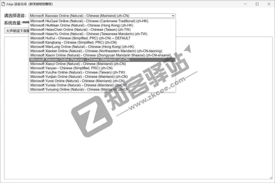 Edge语音合成，结合十种语音风格可选，无广告免费使用！