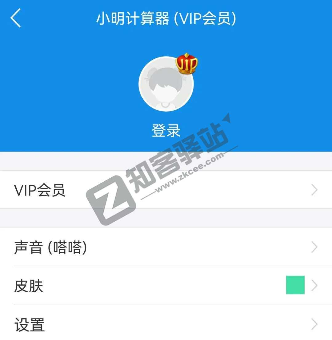小明计算器高级会员版,可语音播报和编辑,支持存储