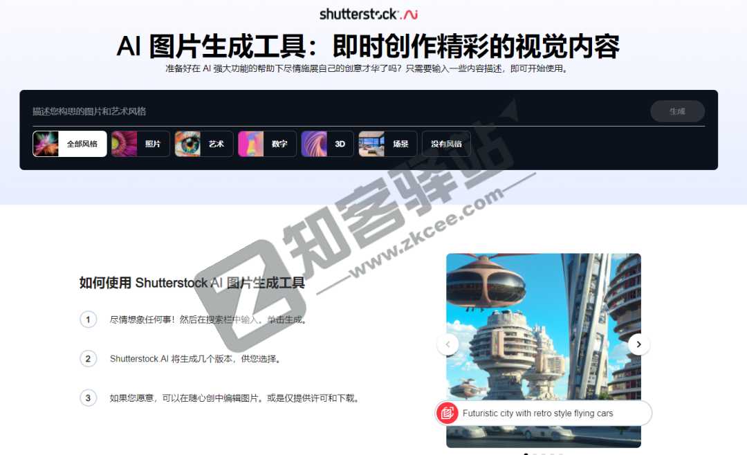 ShutterStock AI图片生成-1