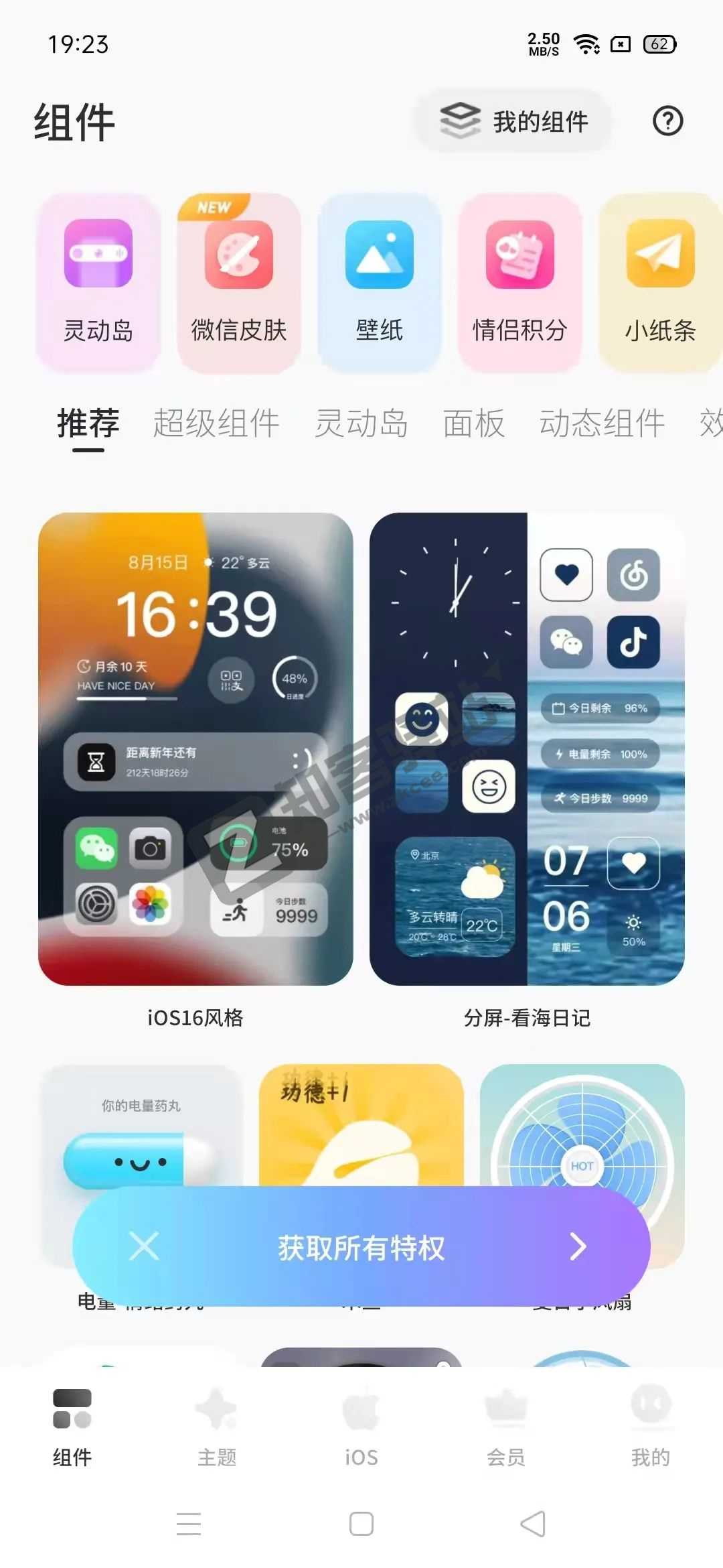 Colorful主题,所有功能全部免费使用,手机必备!